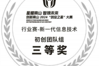 我司在第十七屆創(chuàng)新南山2024“創(chuàng)業(yè)之星”大賽喜獲總決賽三等獎！